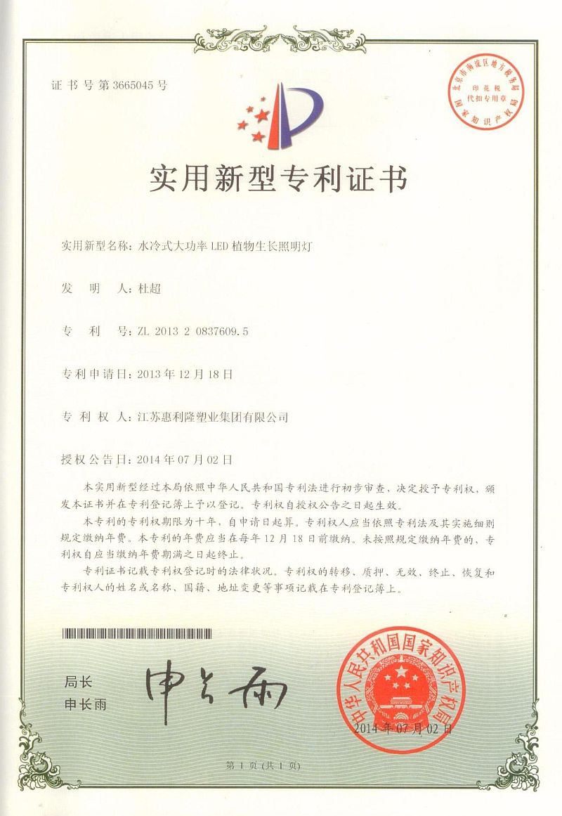 專利證書(shū)2.jpg